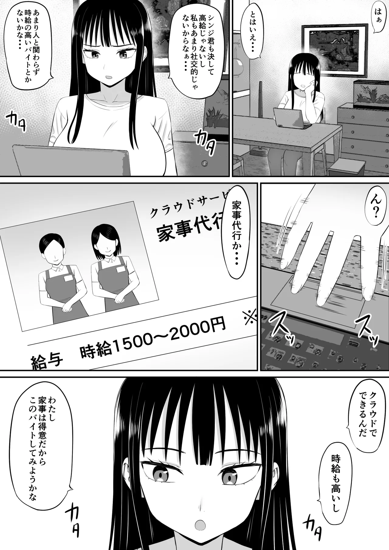 借金主婦が、家事代行をはじめたら 8ページ