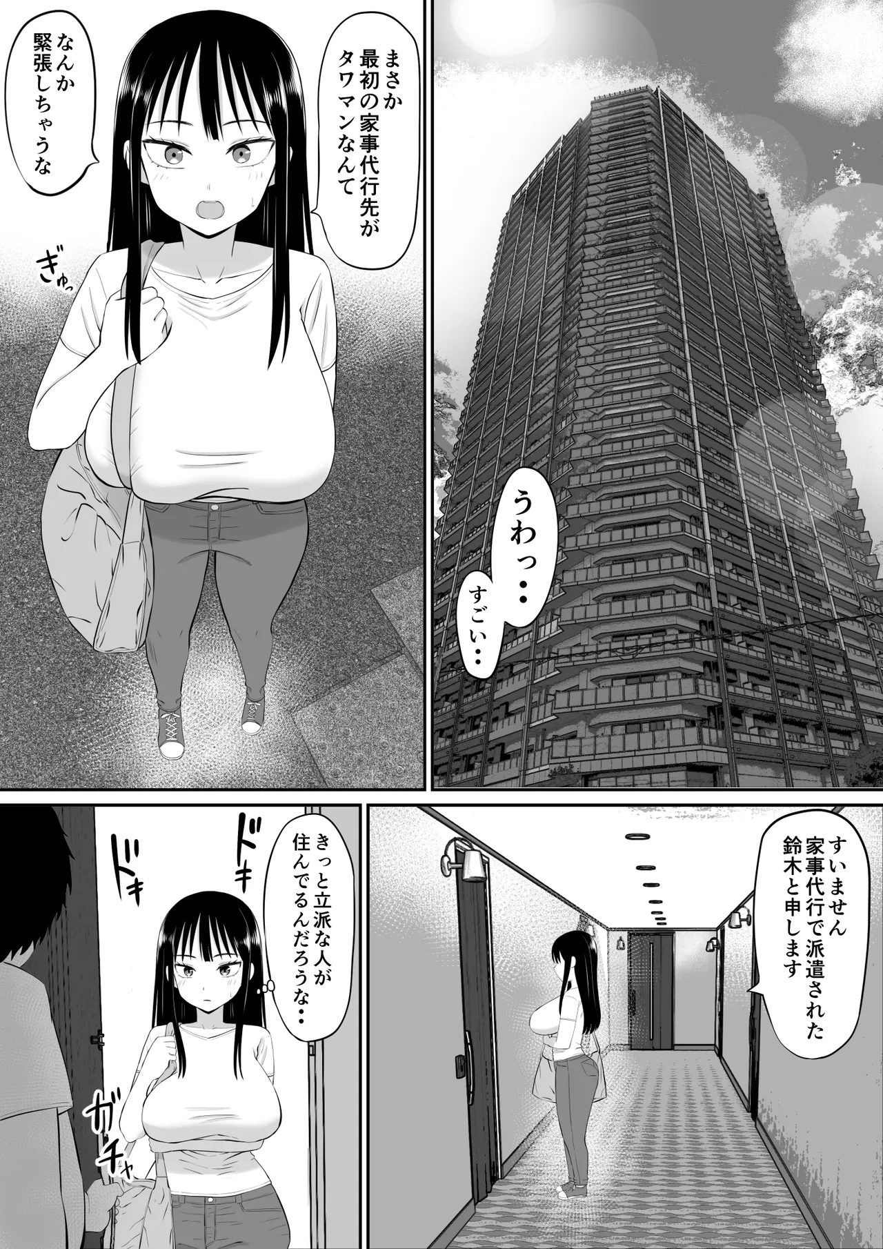 借金主婦が、家事代行をはじめたら 9ページ