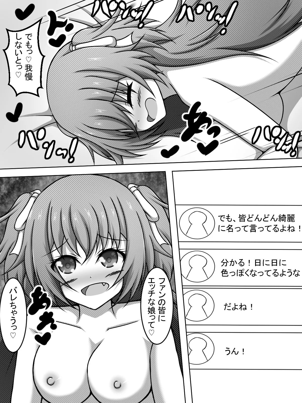 配信中に隠れて愛莉ちゃんとする話 まとめ本 16ページ