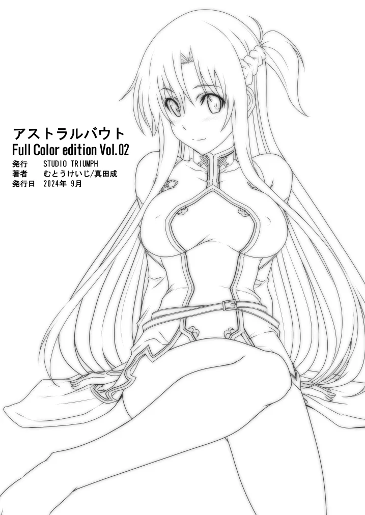 アストラルバウト Full Color edition Vol.02 29ページ