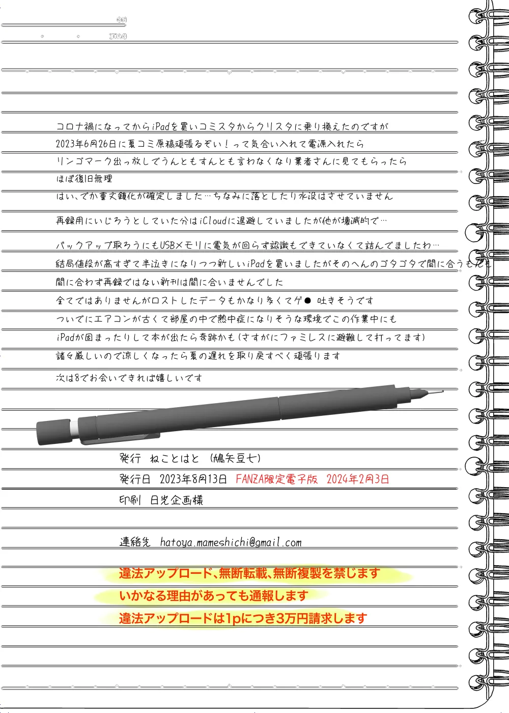 憧れの女性は痴漢電車で調教済みでした 干支まとめプラス 101ページ