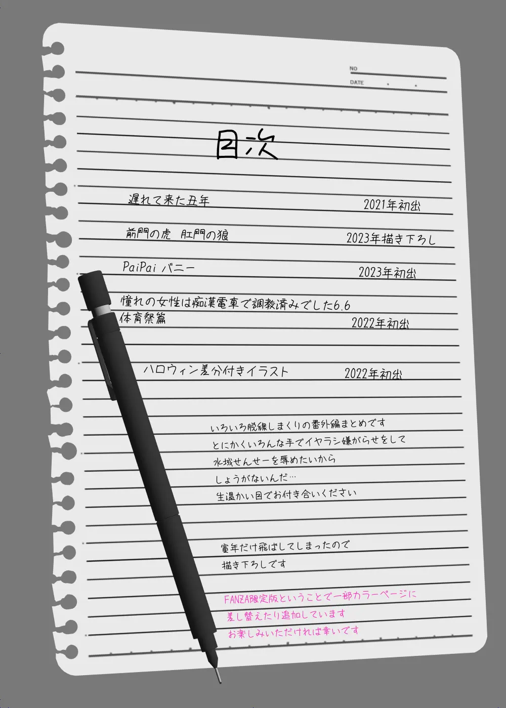 憧れの女性は痴漢電車で調教済みでした 干支まとめプラス 5ページ