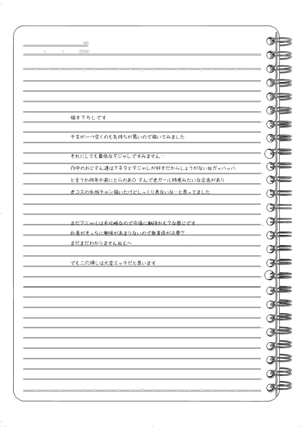 憧れの女性は痴漢電車で調教済みでした 干支まとめプラス 52ページ