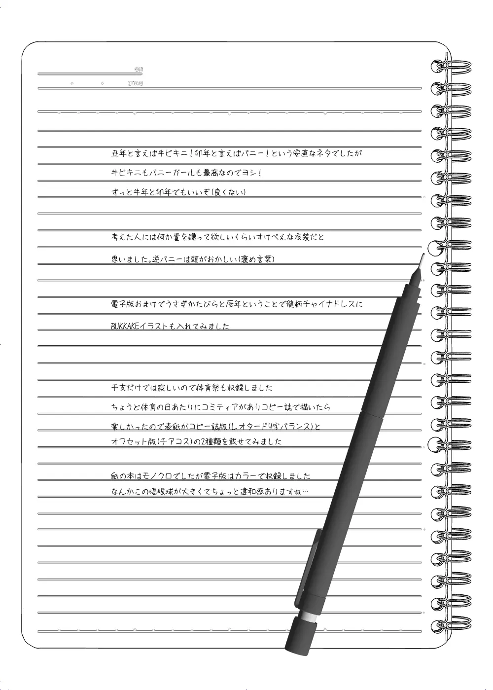 憧れの女性は痴漢電車で調教済みでした 干支まとめプラス 75ページ