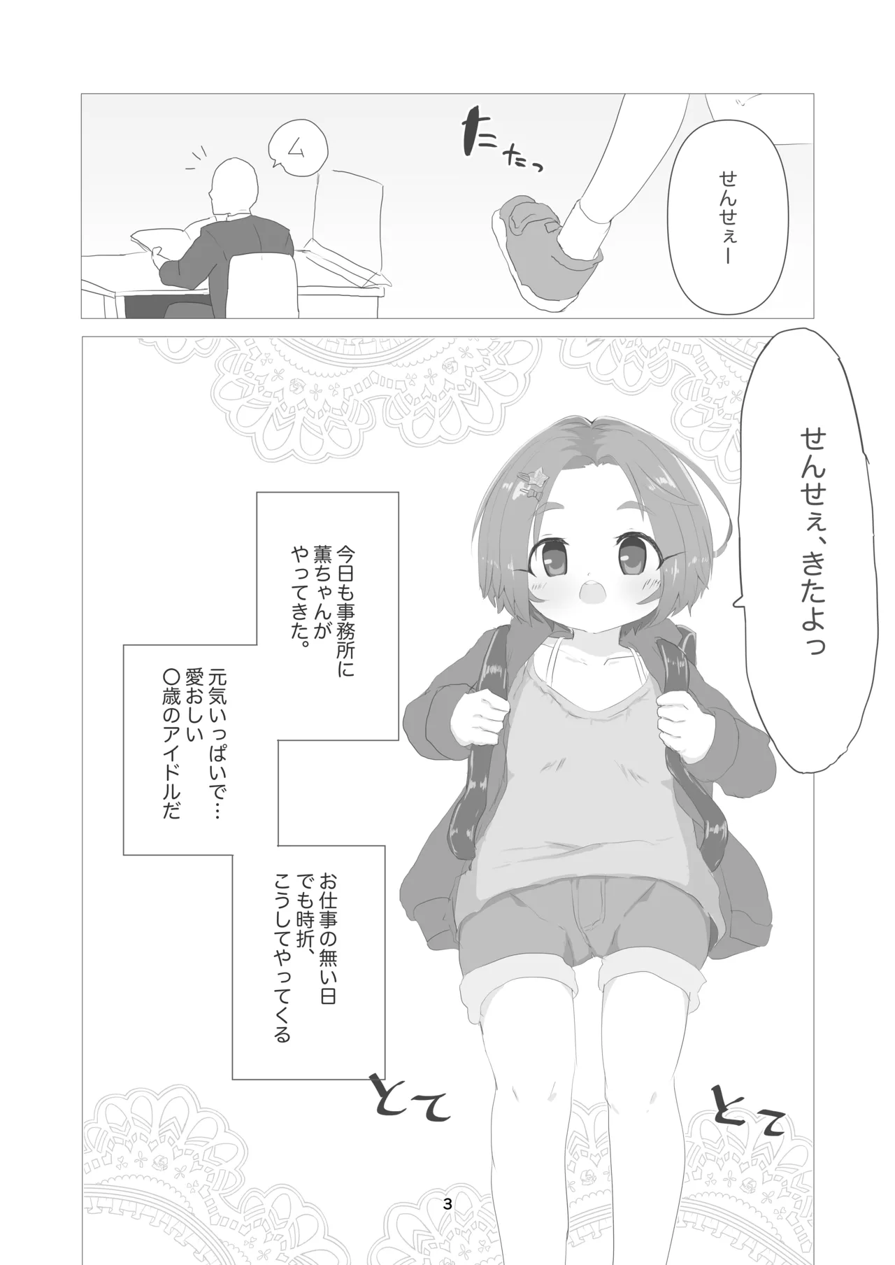 薫ちゃん、今日も一緒におまた遊びしようね 3ページ