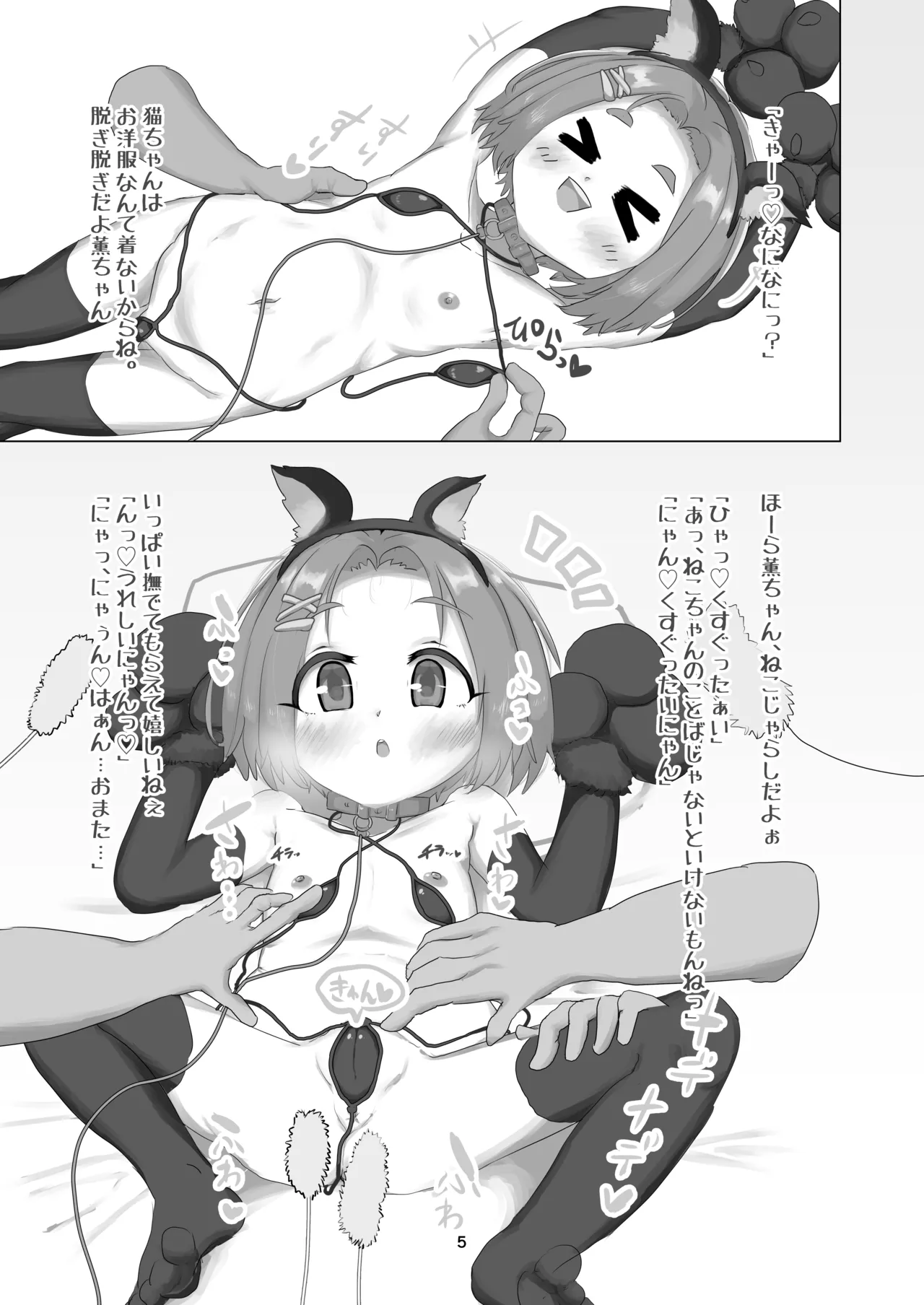 ねこちゃんとあそぼ 9さい 龍崎薫ちゃん 5ページ