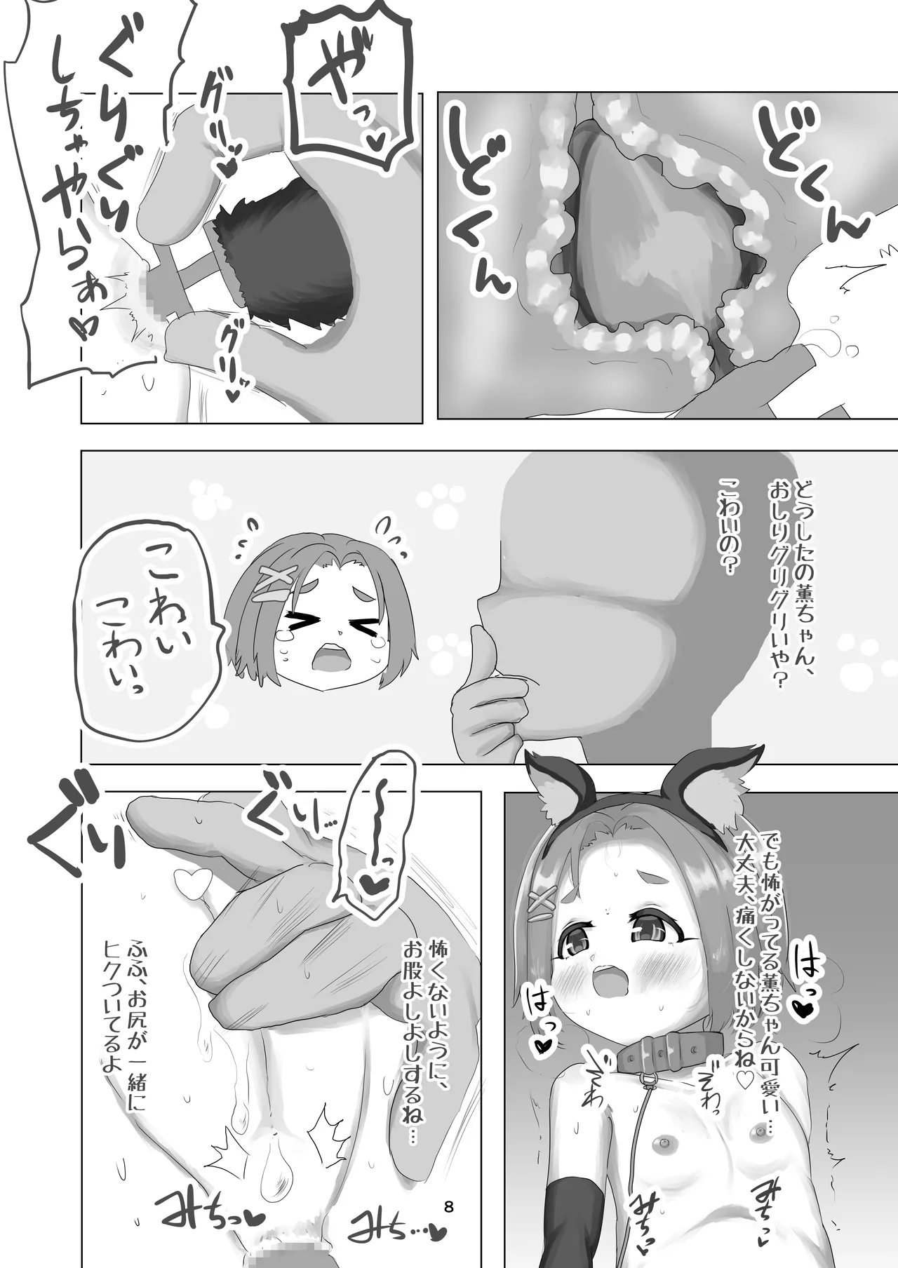 ねこちゃんとあそぼ 9さい 龍崎薫ちゃん 8ページ