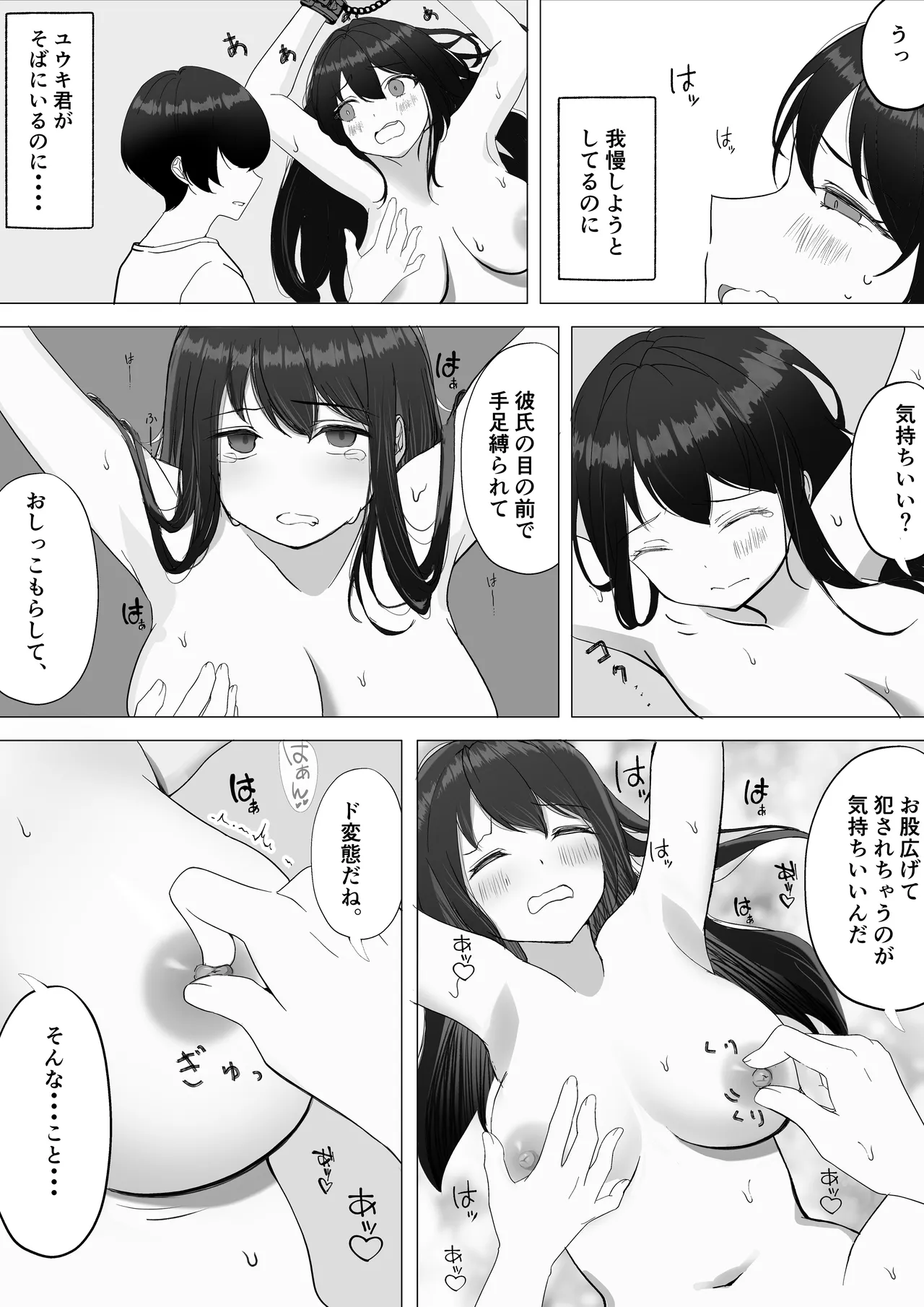 彼女が寝取られて M女に目覚めました 36ページ