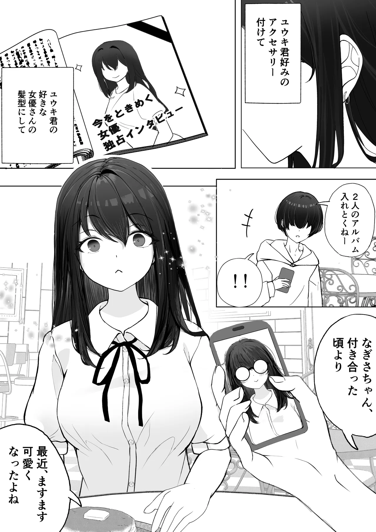 彼女が寝取られて M女に目覚めました 4ページ