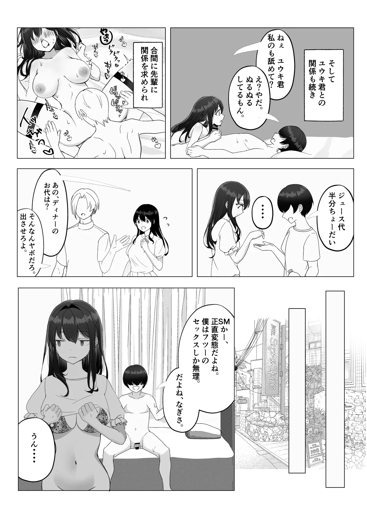 彼女が寝取られて M女に目覚めました 40ページ