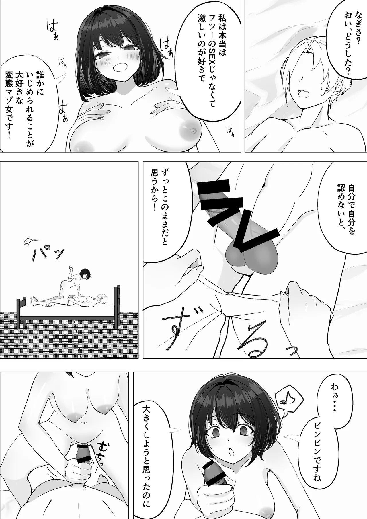 彼女が寝取られて M女に目覚めました 44ページ