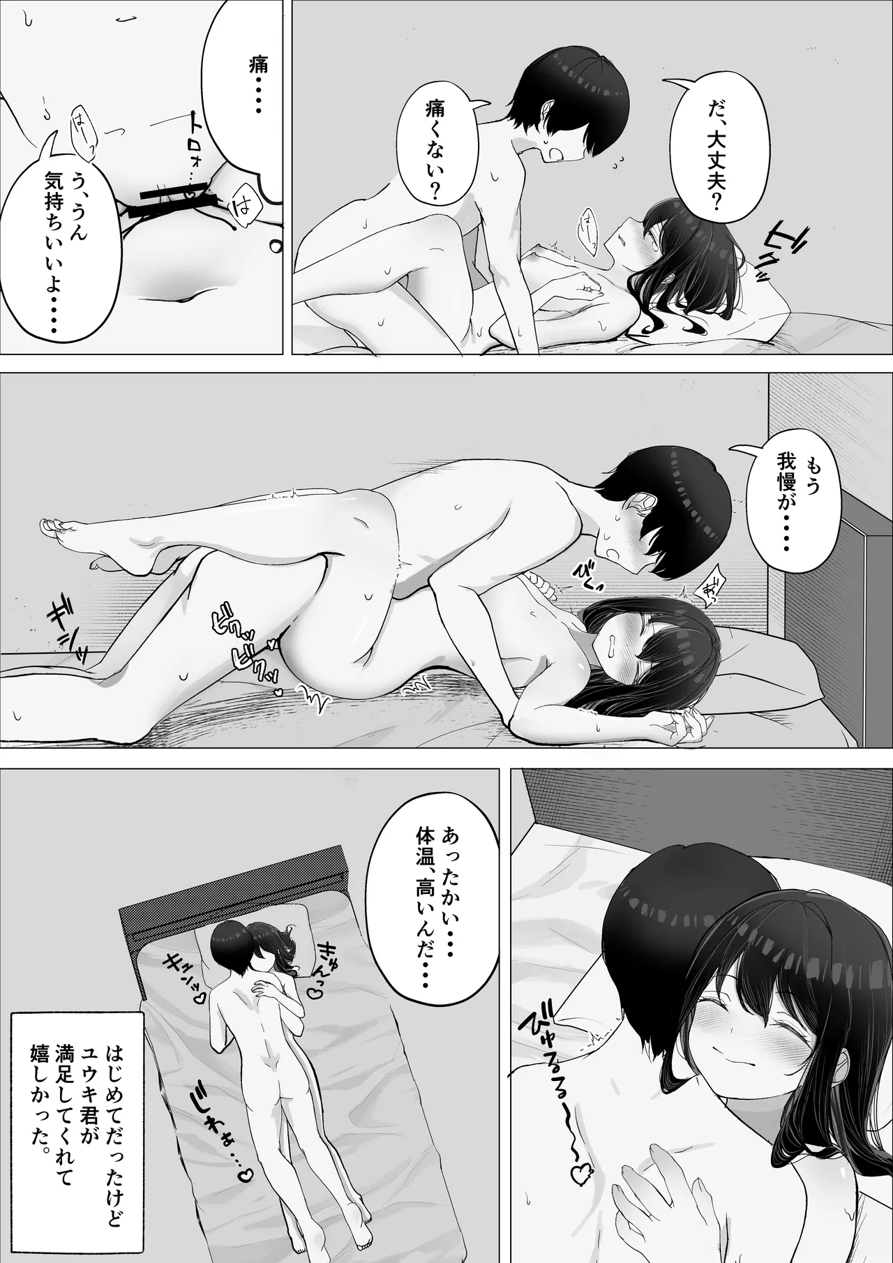 彼女が寝取られて M女に目覚めました 9ページ