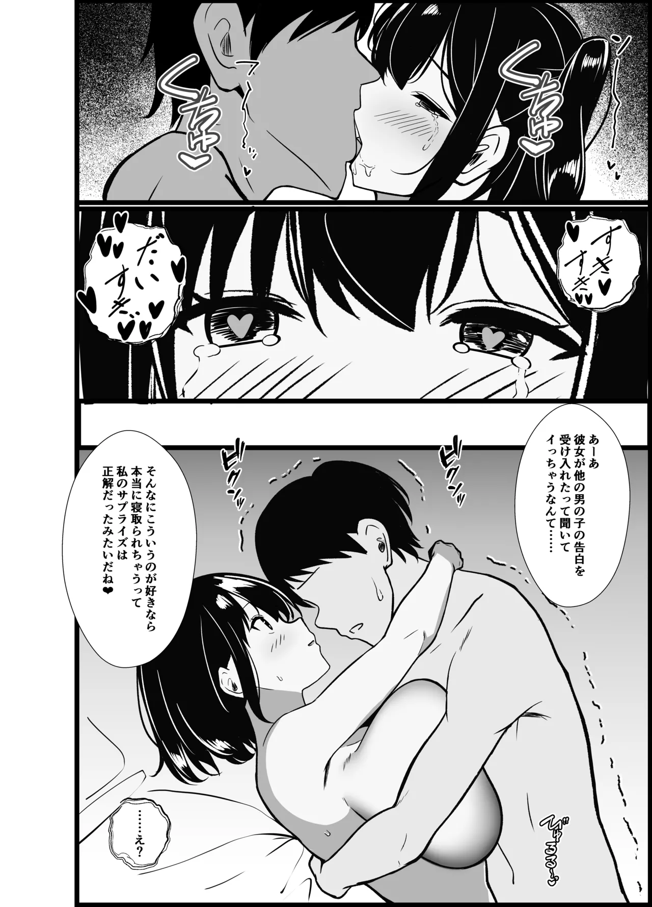 僕の頼みで他の男とSEXしてきたときの話を聞かせてくれる彼女 116ページ