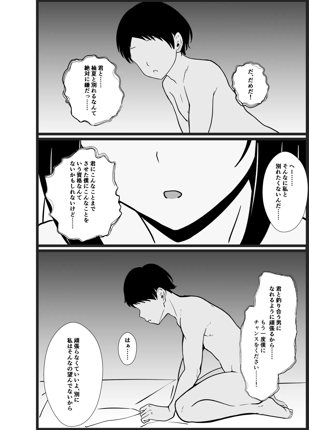 僕の頼みで他の男とSEXしてきたときの話を聞かせてくれる彼女 118ページ