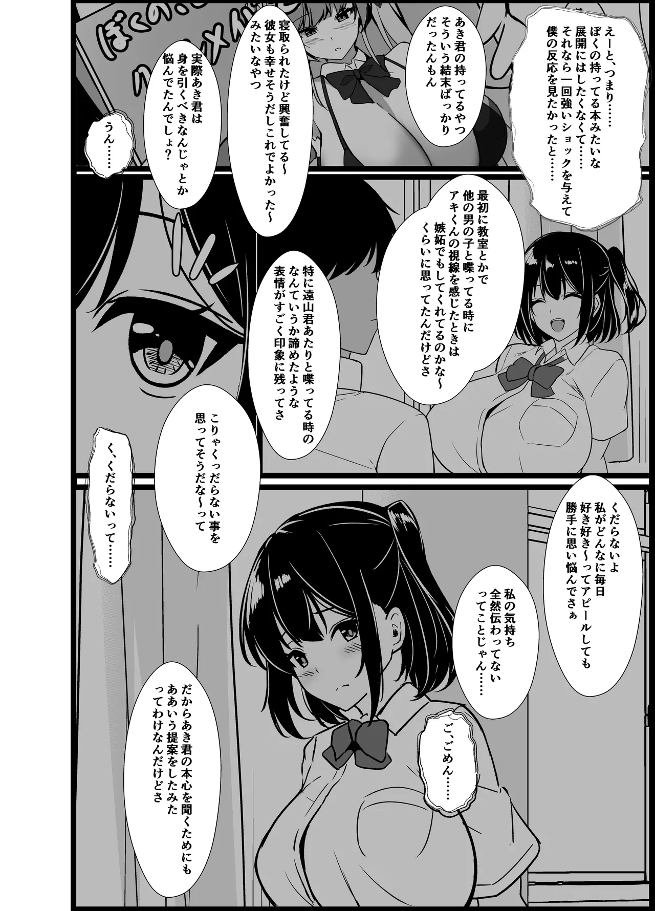 僕の頼みで他の男とSEXしてきたときの話を聞かせてくれる彼女 120ページ