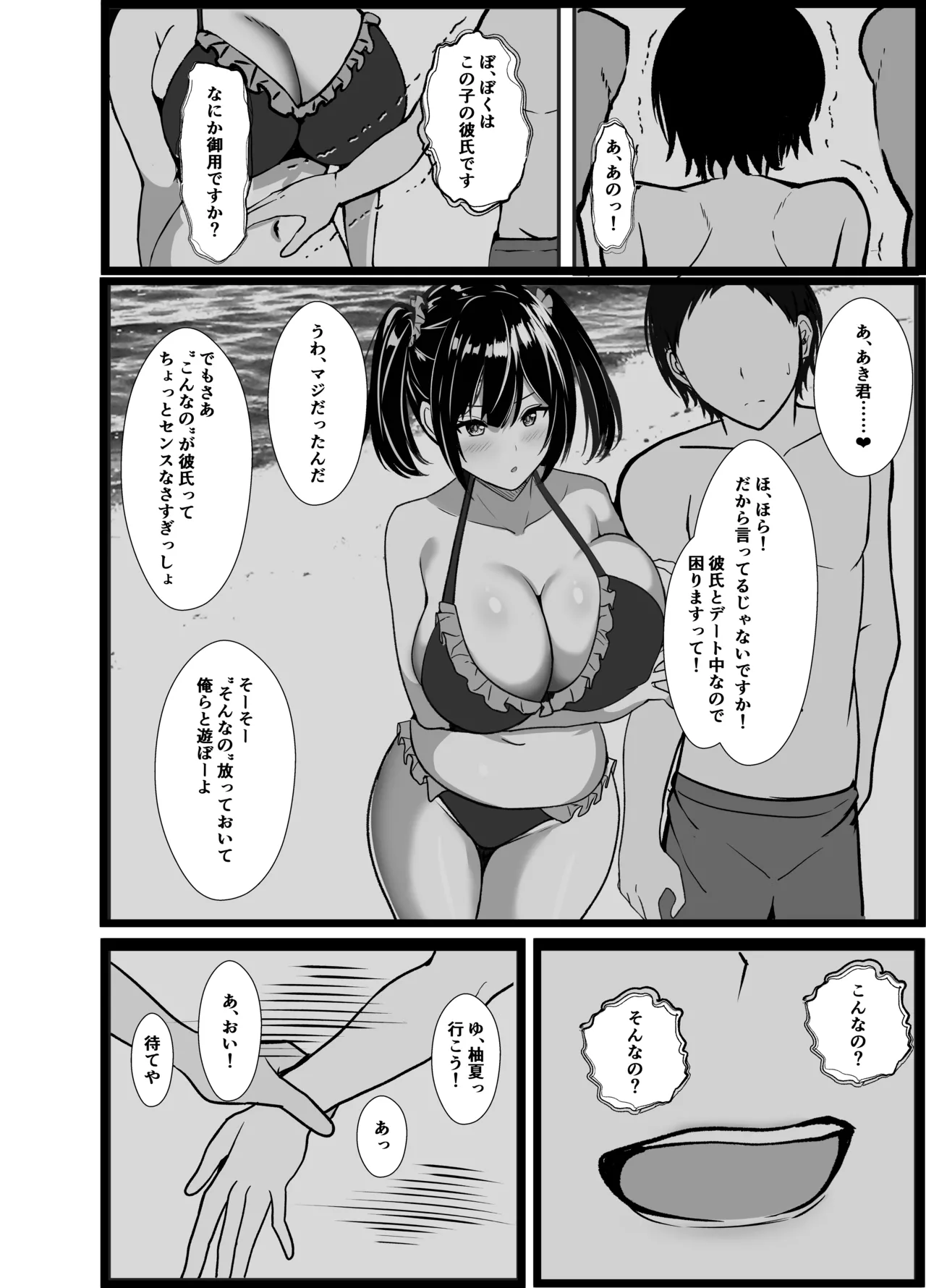 僕の頼みで他の男とSEXしてきたときの話を聞かせてくれる彼女 13ページ