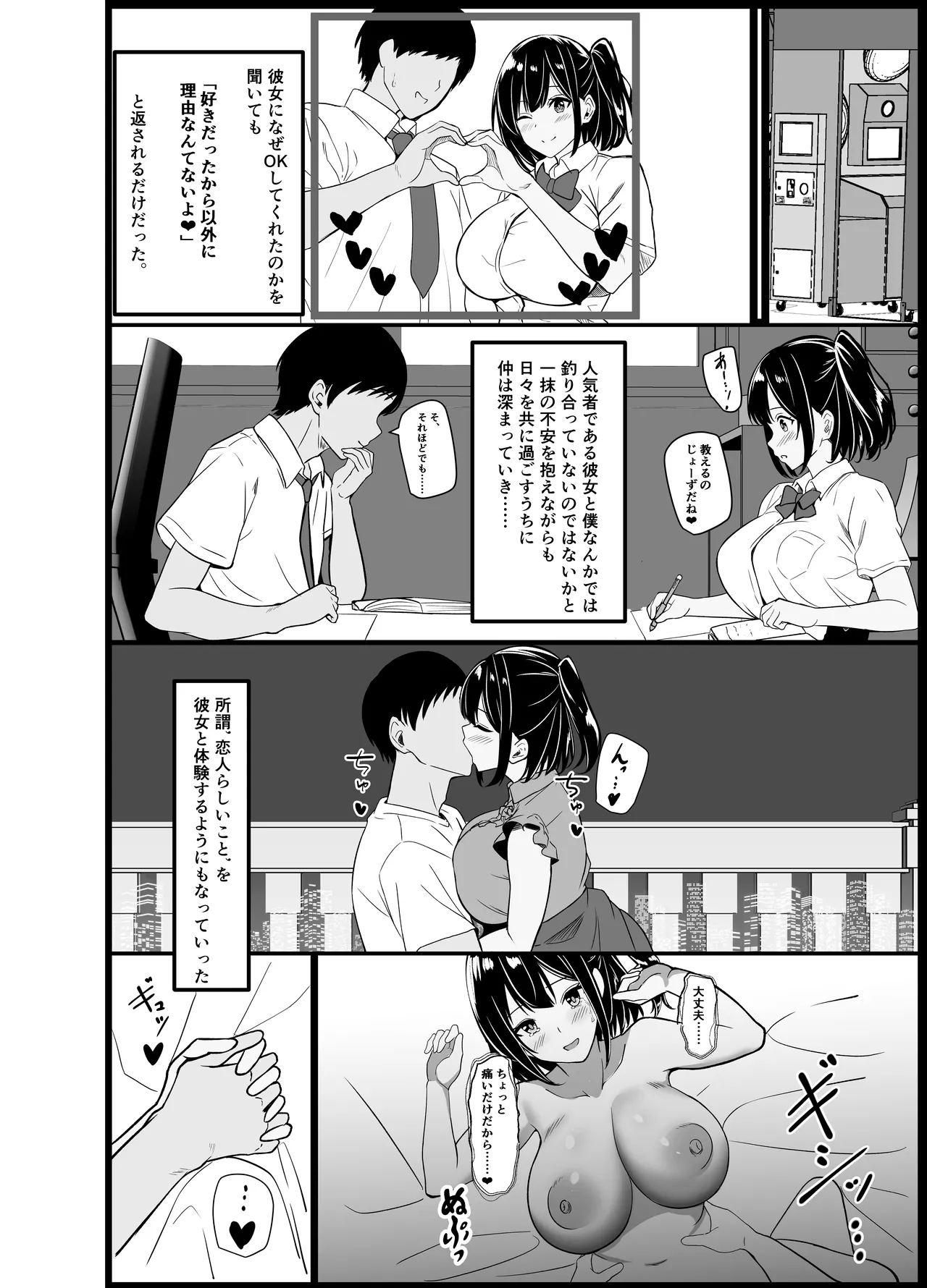 僕の頼みで他の男とSEXしてきたときの話を聞かせてくれる彼女 6ページ