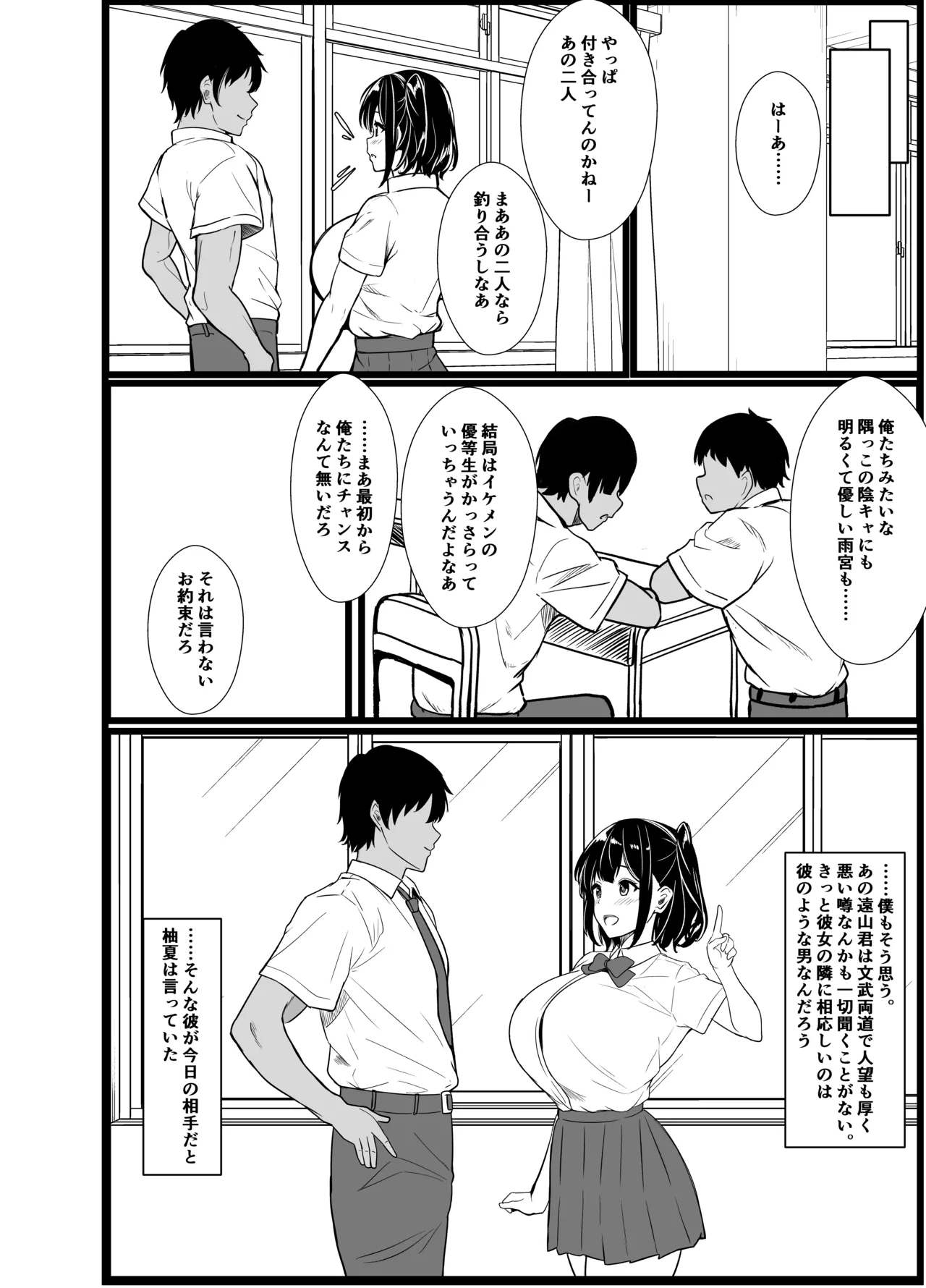 僕の頼みで他の男とSEXしてきたときの話を聞かせてくれる彼女 77ページ