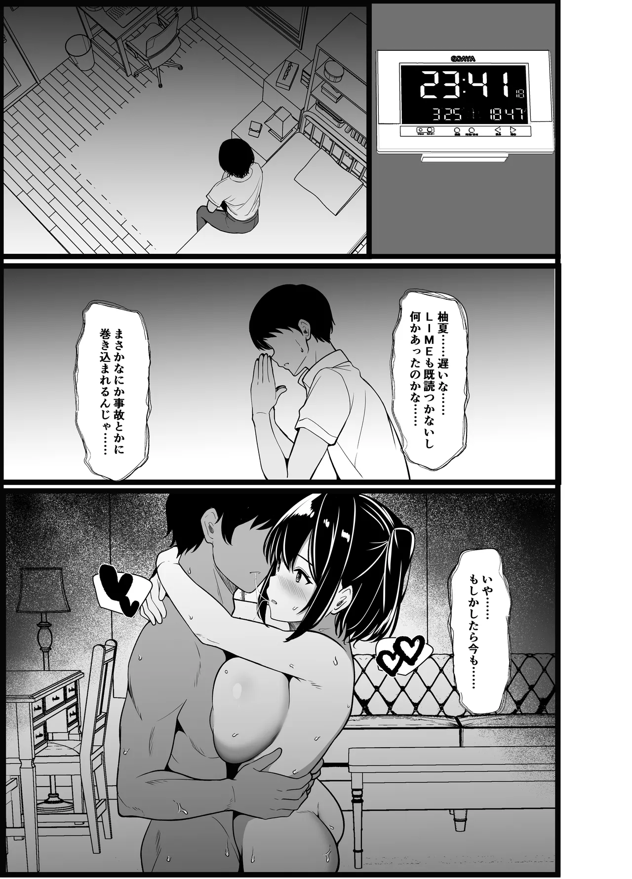 僕の頼みで他の男とSEXしてきたときの話を聞かせてくれる彼女 78ページ