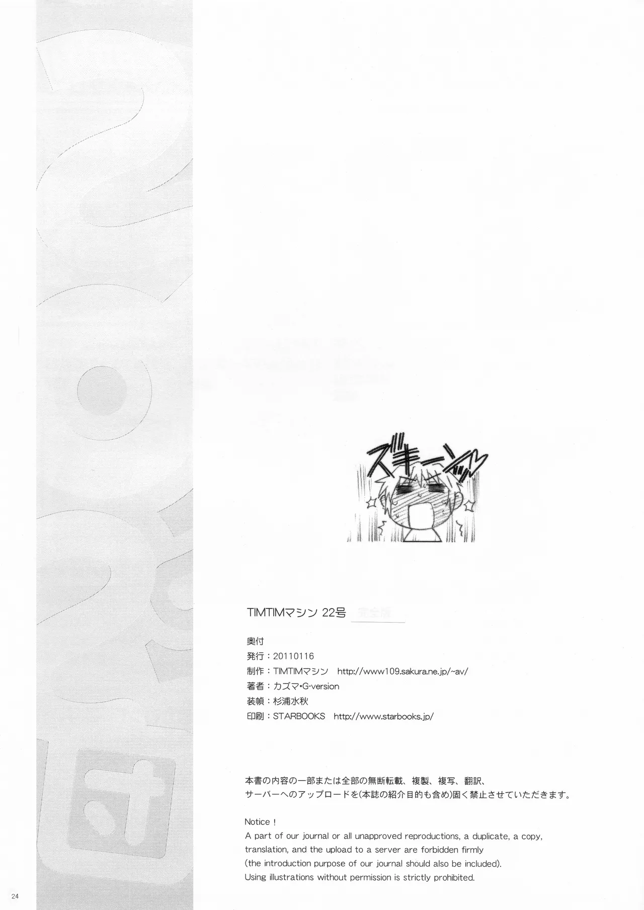 TIMTIMマシン 22号 24ページ