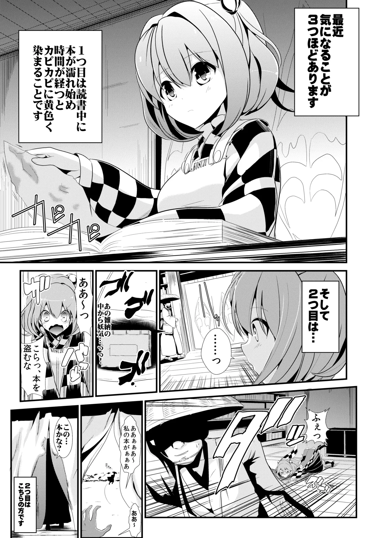 東方時姦総集編2 24ページ