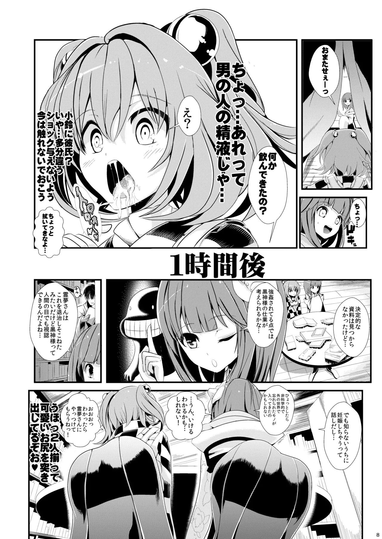 東方時姦総集編2 31ページ