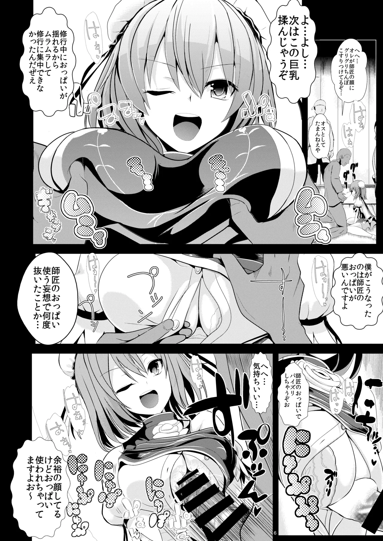 東方時姦総集編2 47ページ