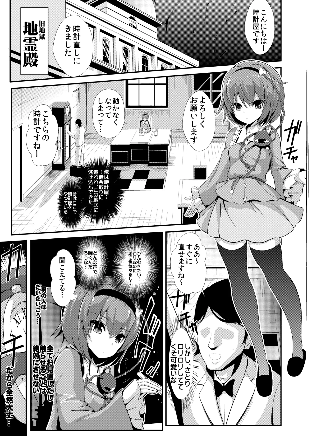 東方時姦総集編2 80ページ