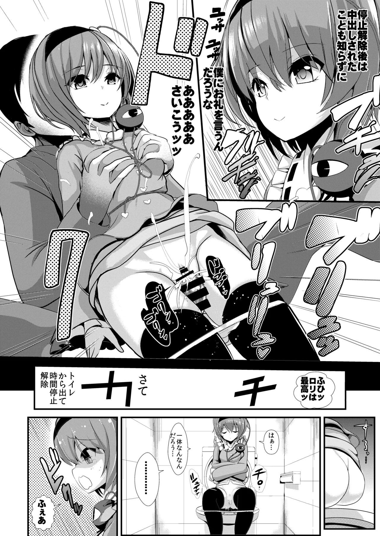 東方時姦総集編2 93ページ