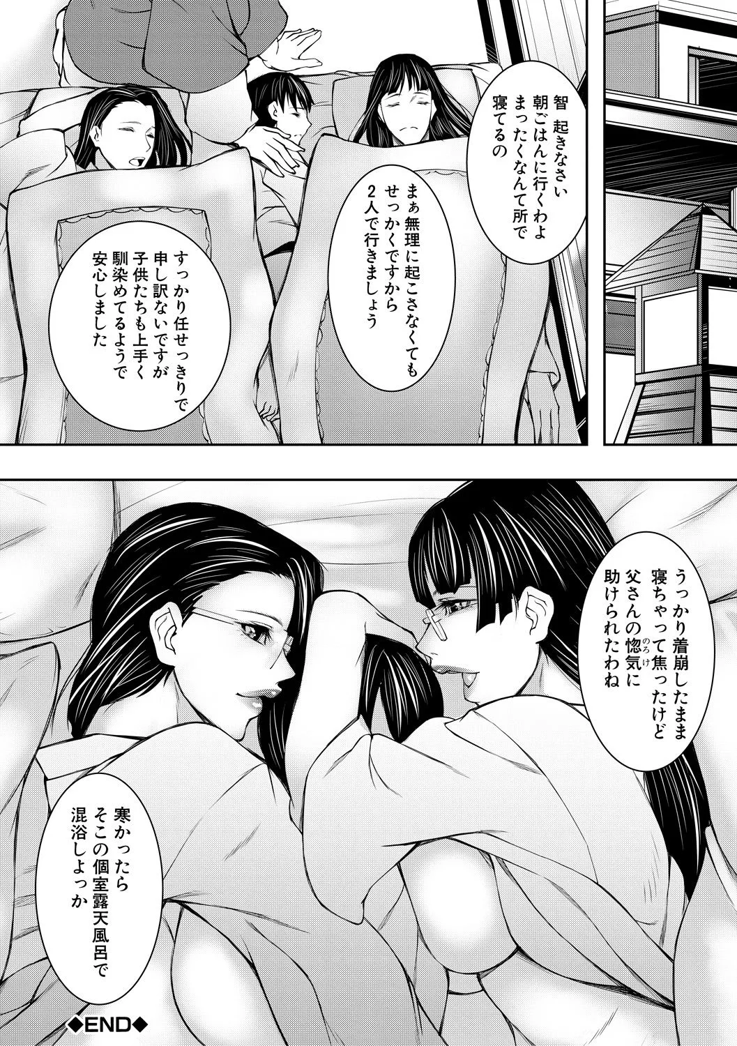 淫乱姉妹生活 120ページ