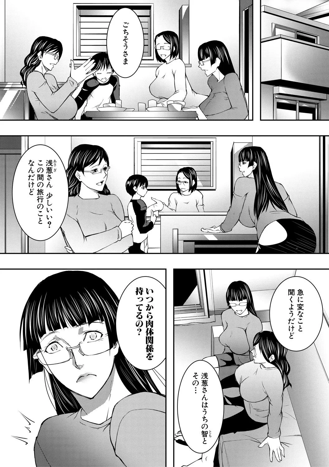 淫乱姉妹生活 121ページ