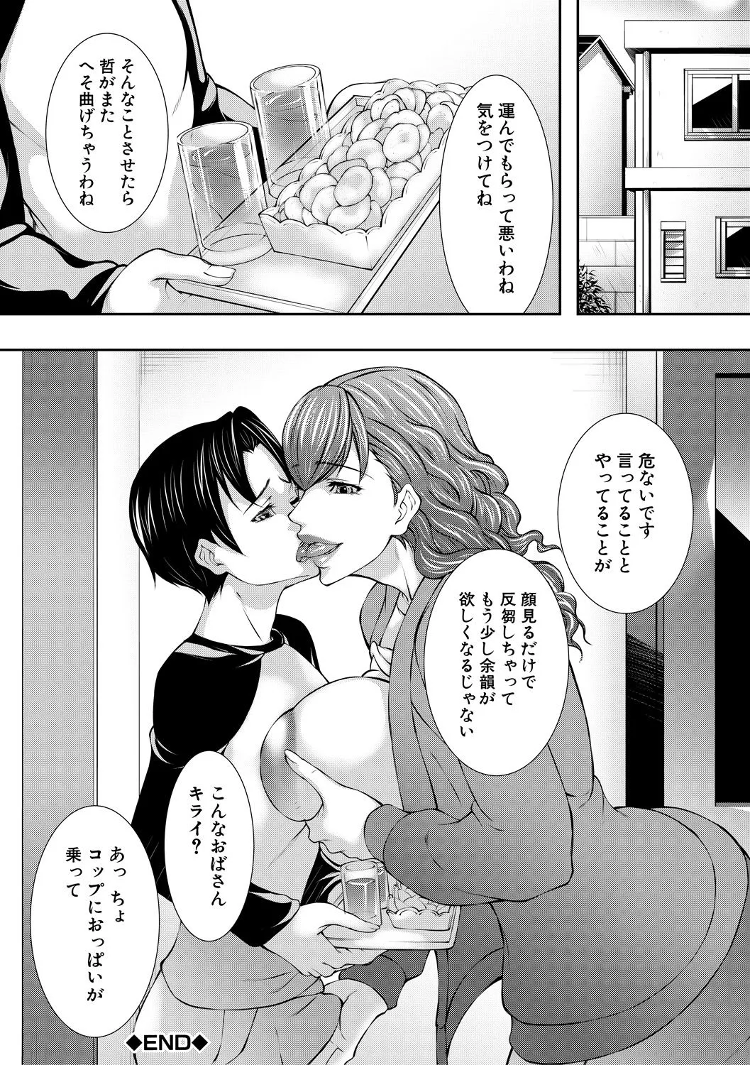 淫乱姉妹生活 180ページ