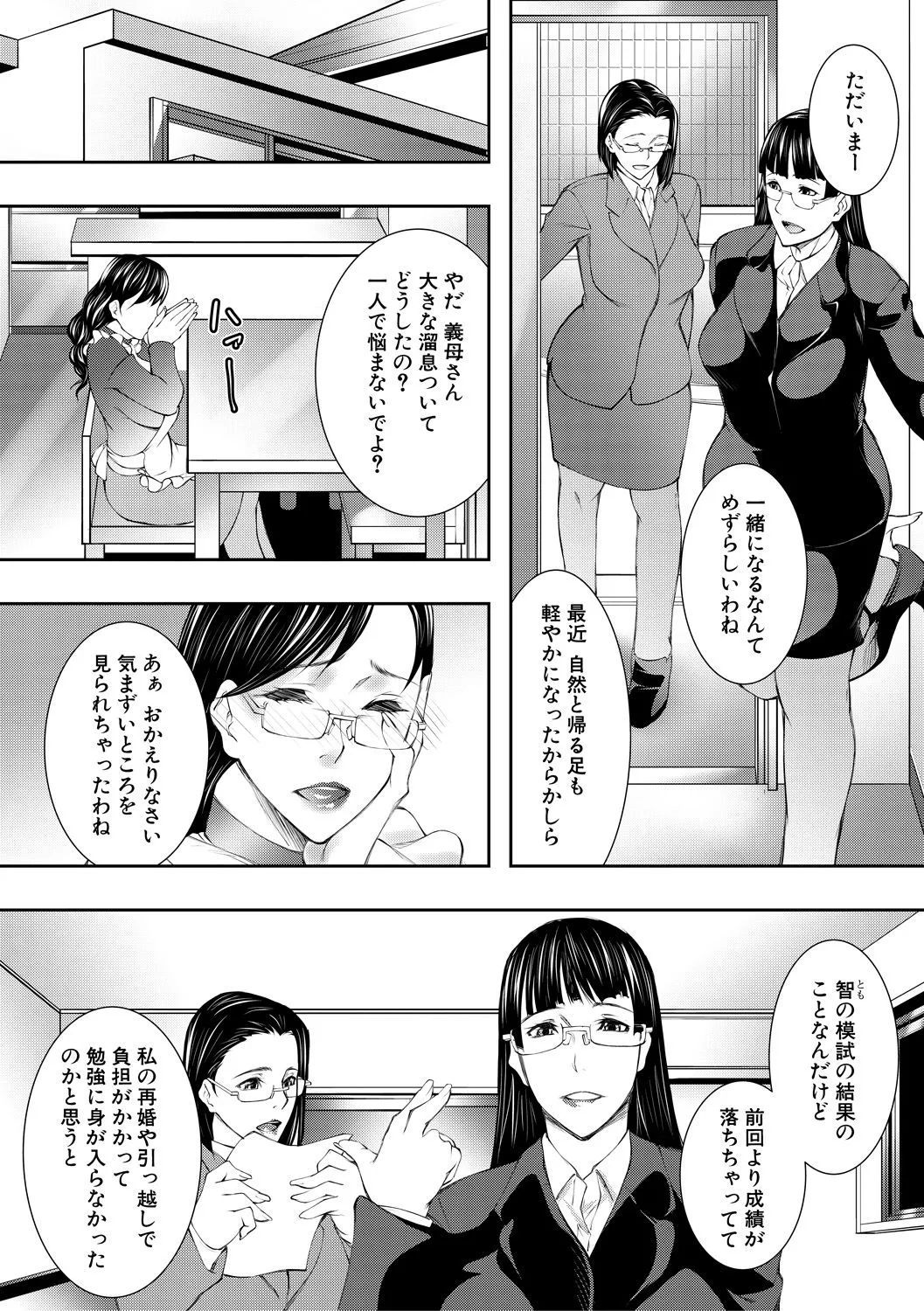 淫乱姉妹生活 41ページ