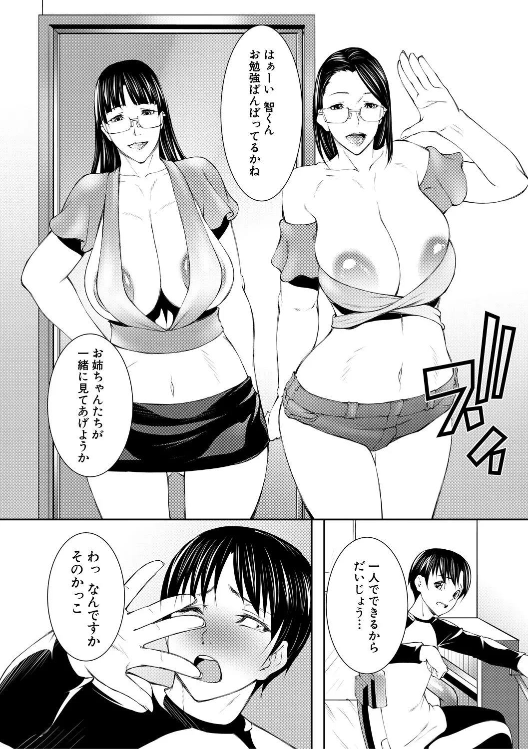 淫乱姉妹生活 44ページ