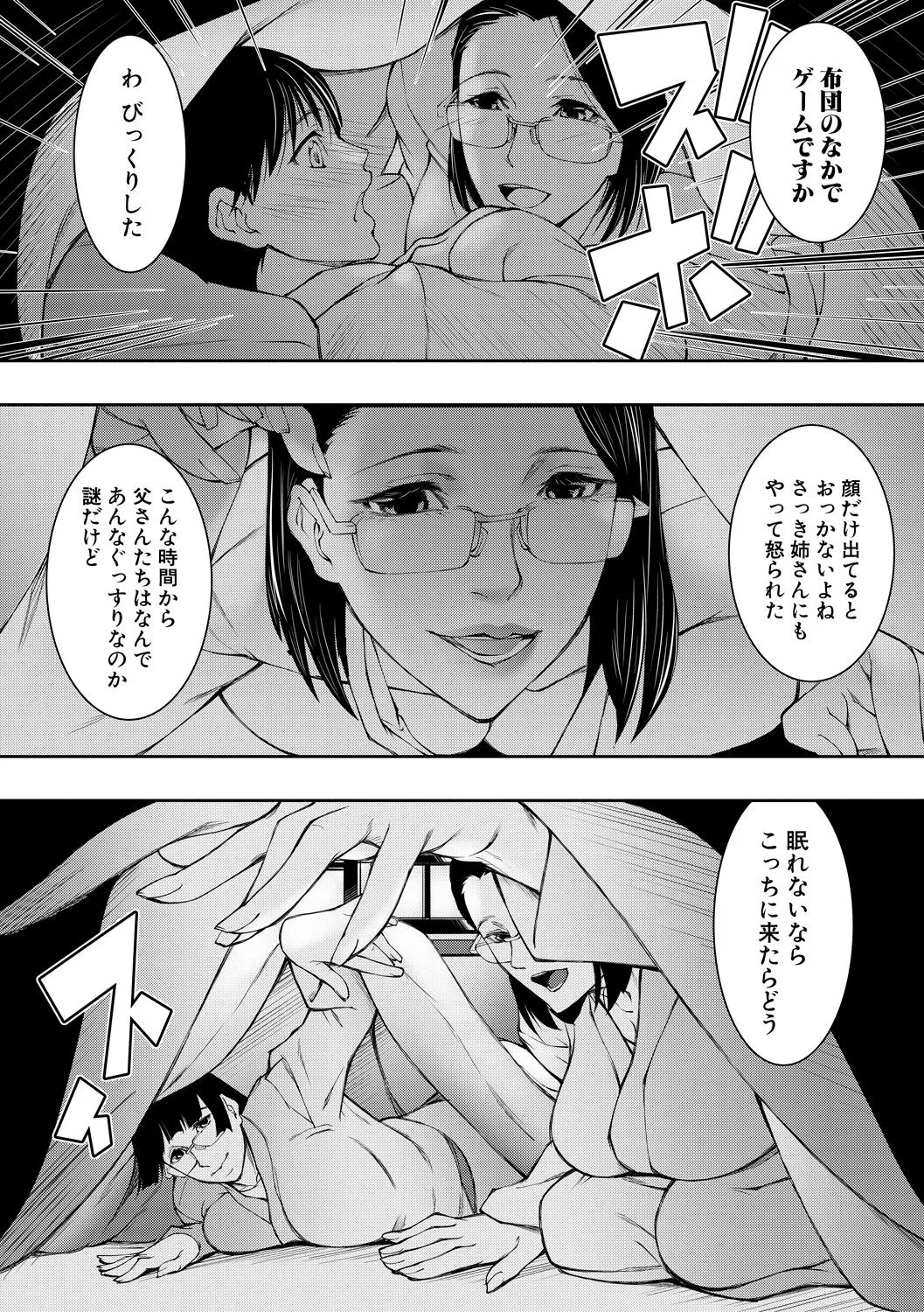 淫乱姉妹生活 82ページ