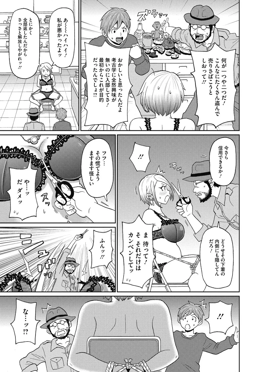 彼女のアナ活 135ページ