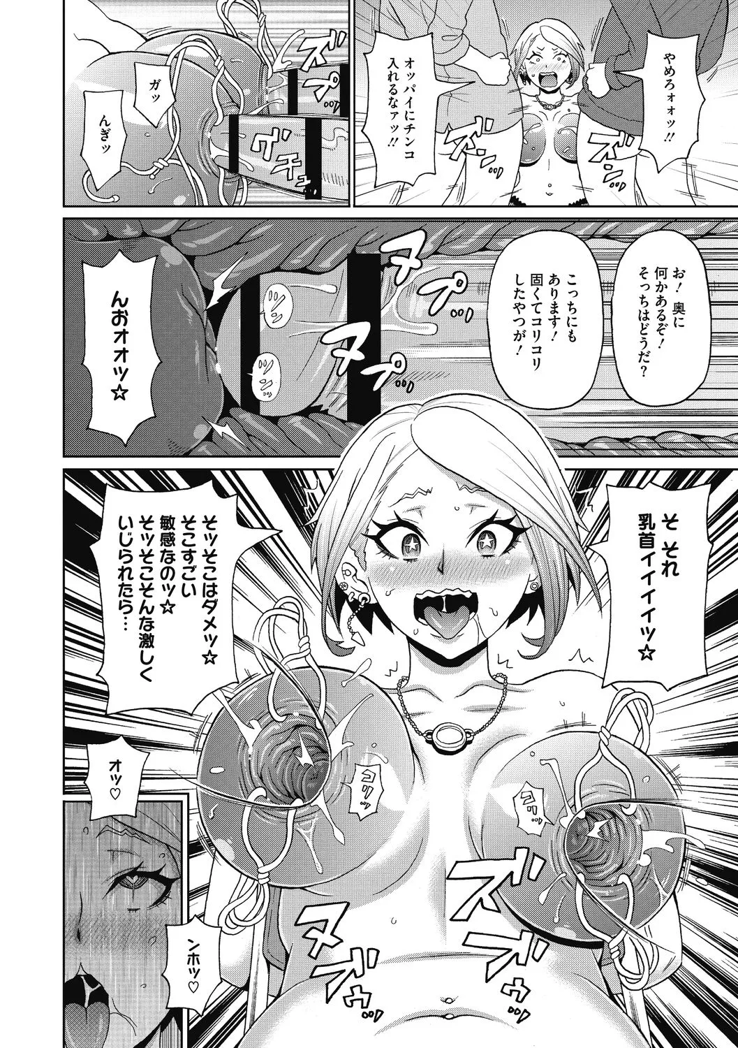 彼女のアナ活 140ページ