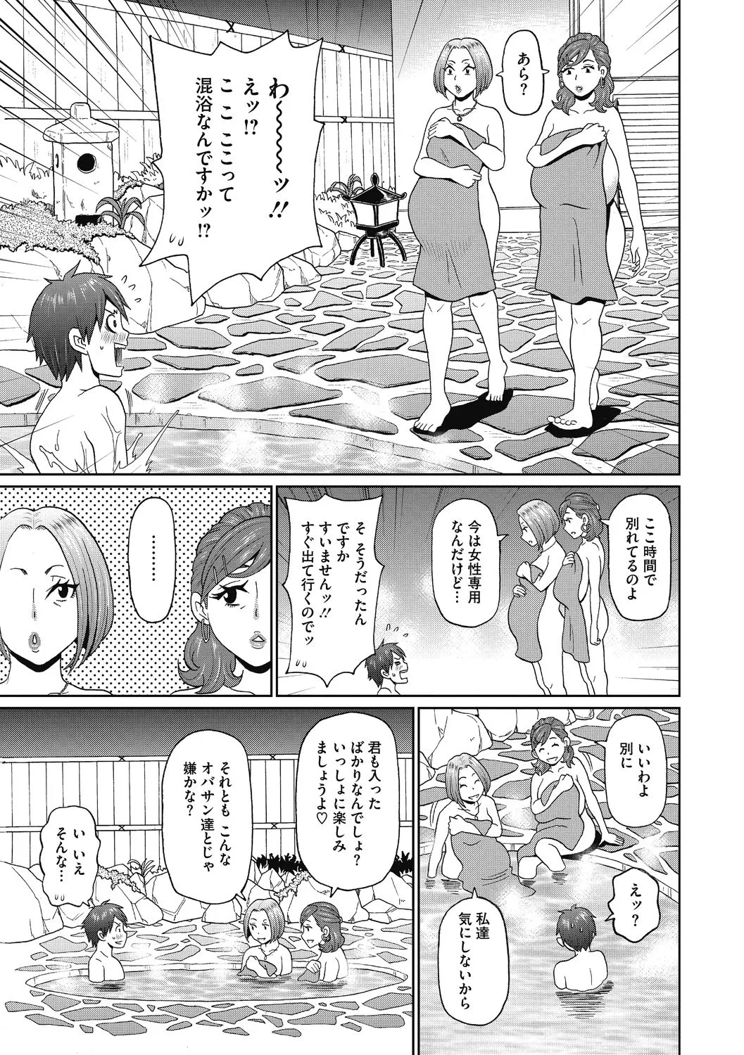 彼女のアナ活 153ページ