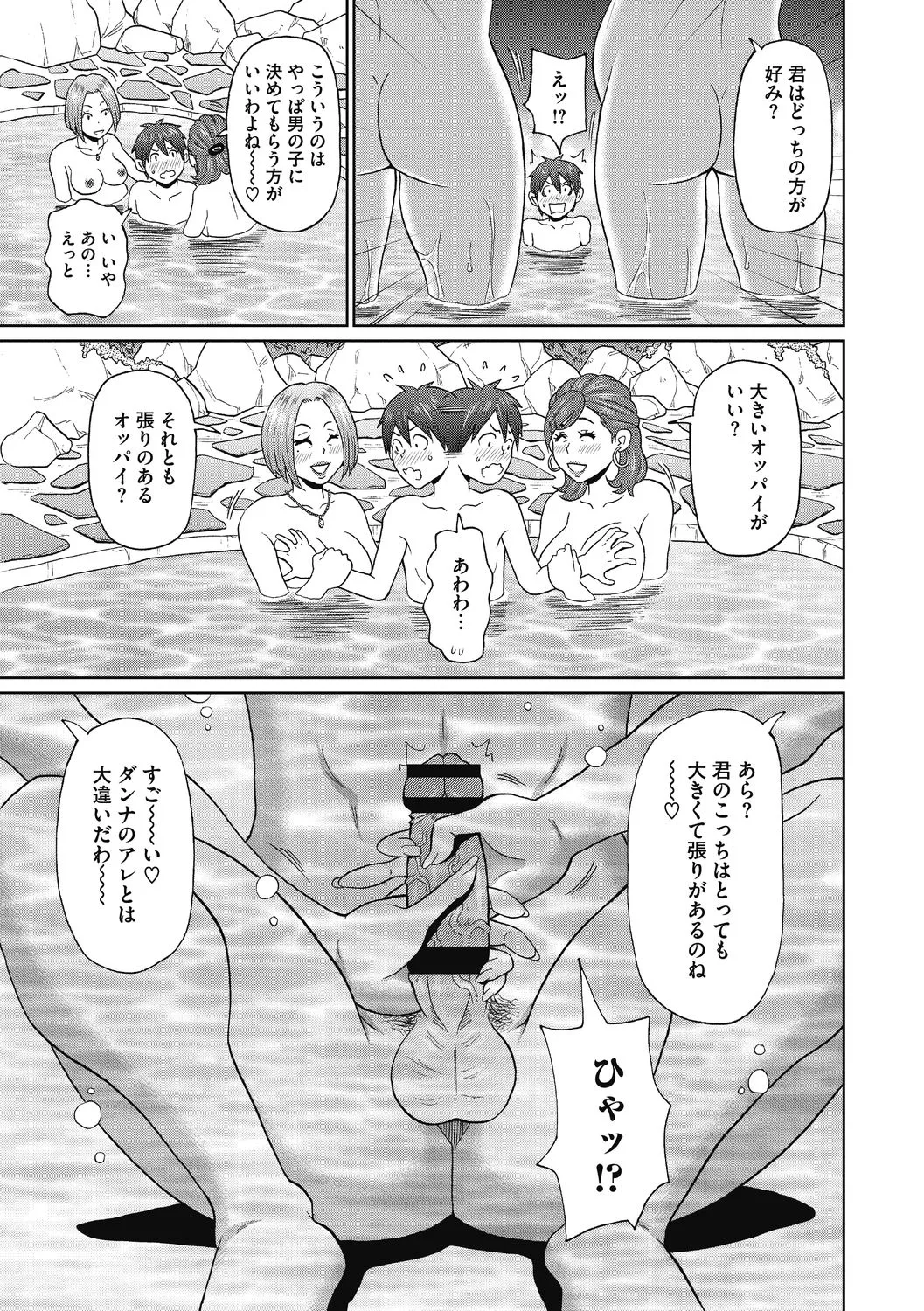 彼女のアナ活 157ページ