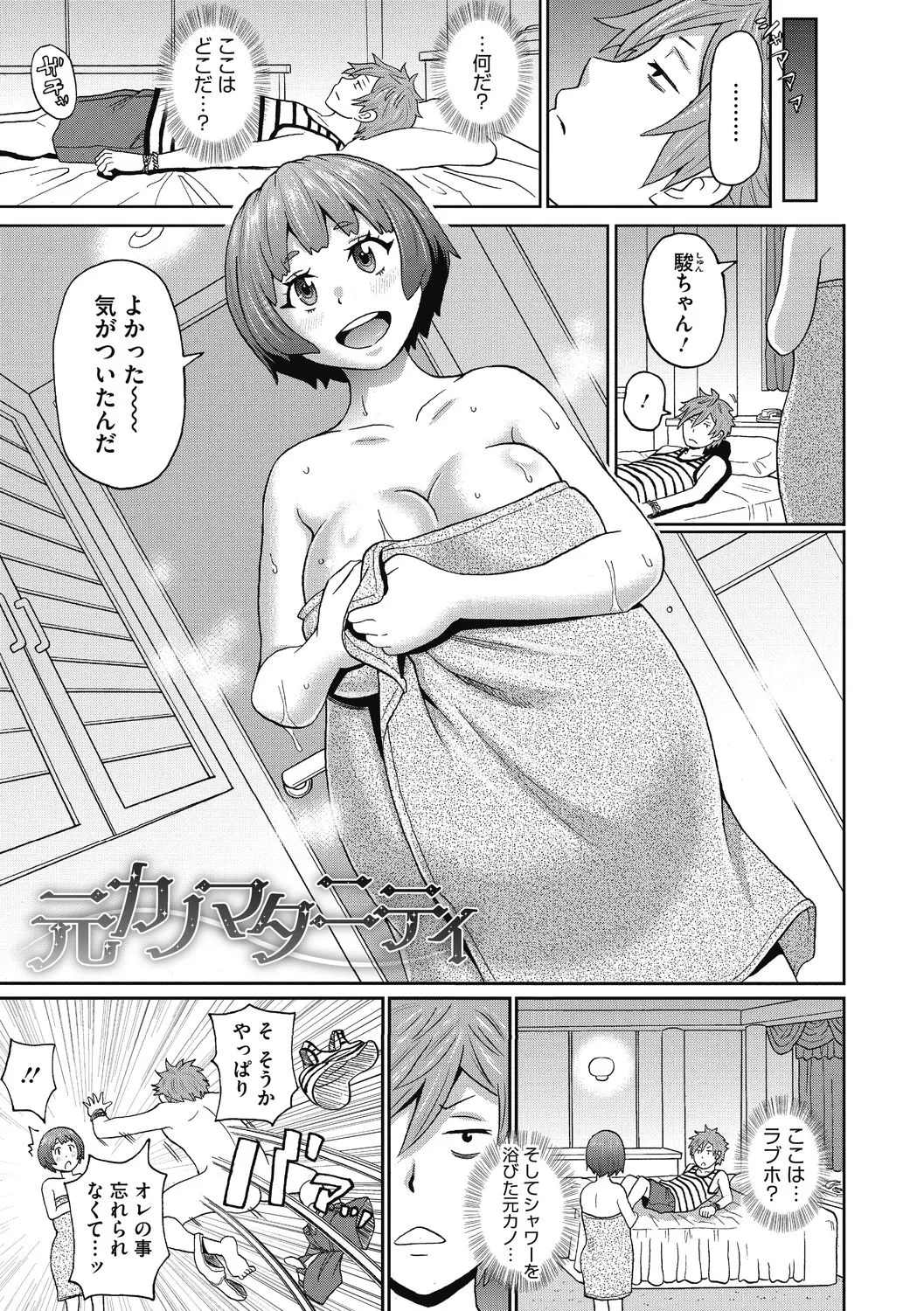 彼女のアナ活 171ページ