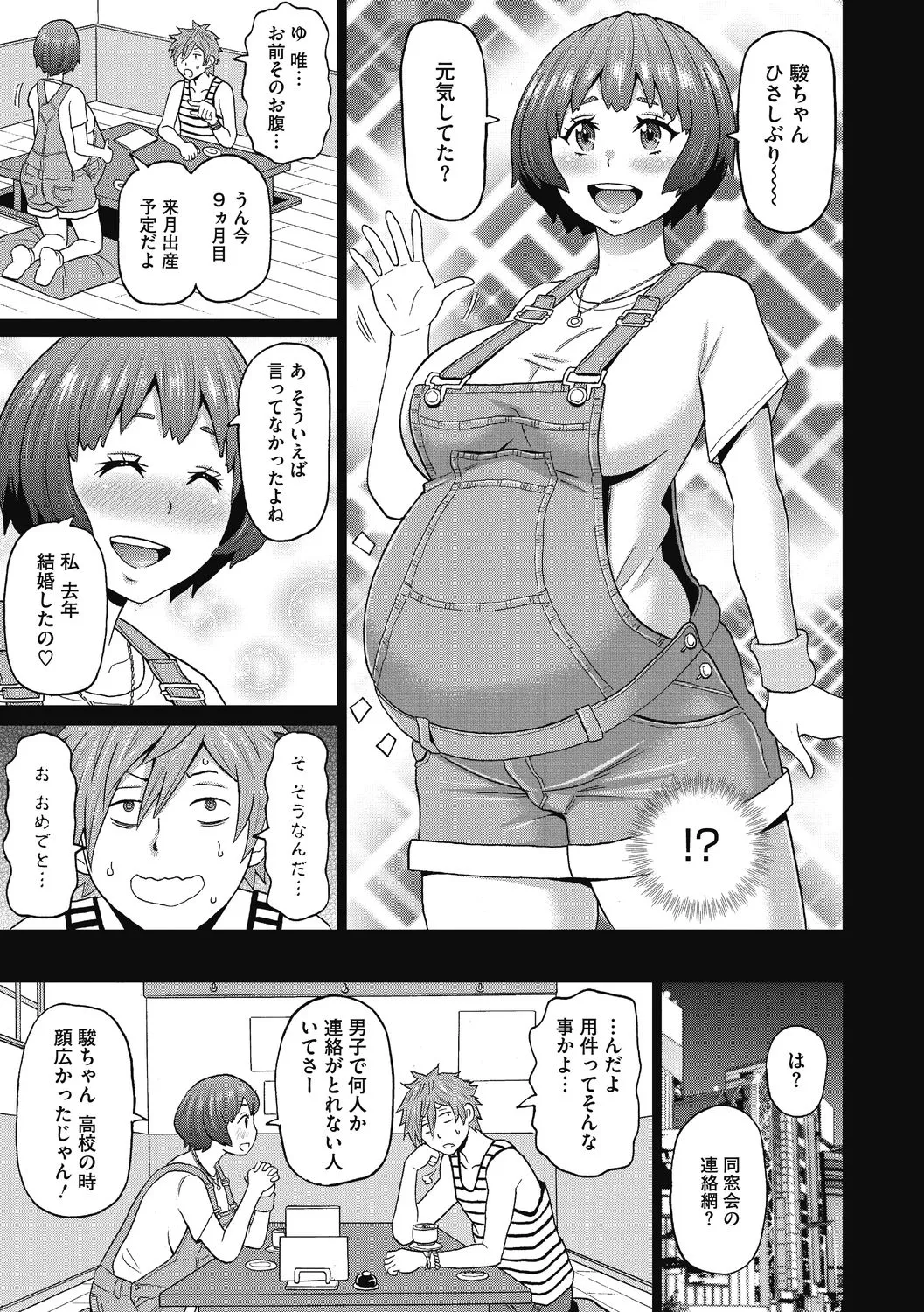 彼女のアナ活 173ページ