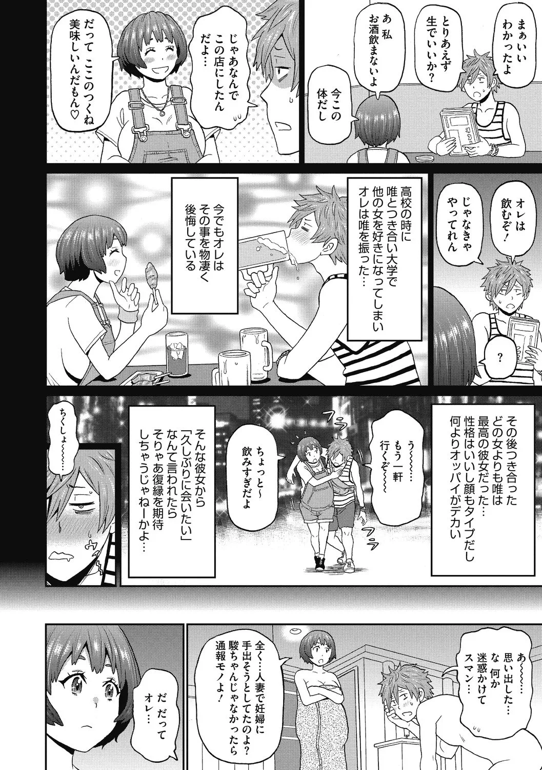 彼女のアナ活 174ページ