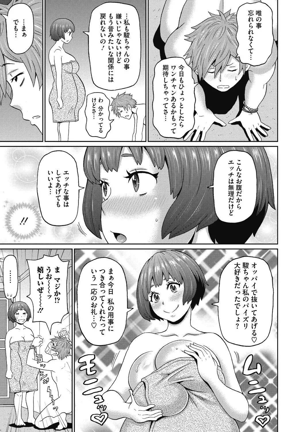 彼女のアナ活 175ページ