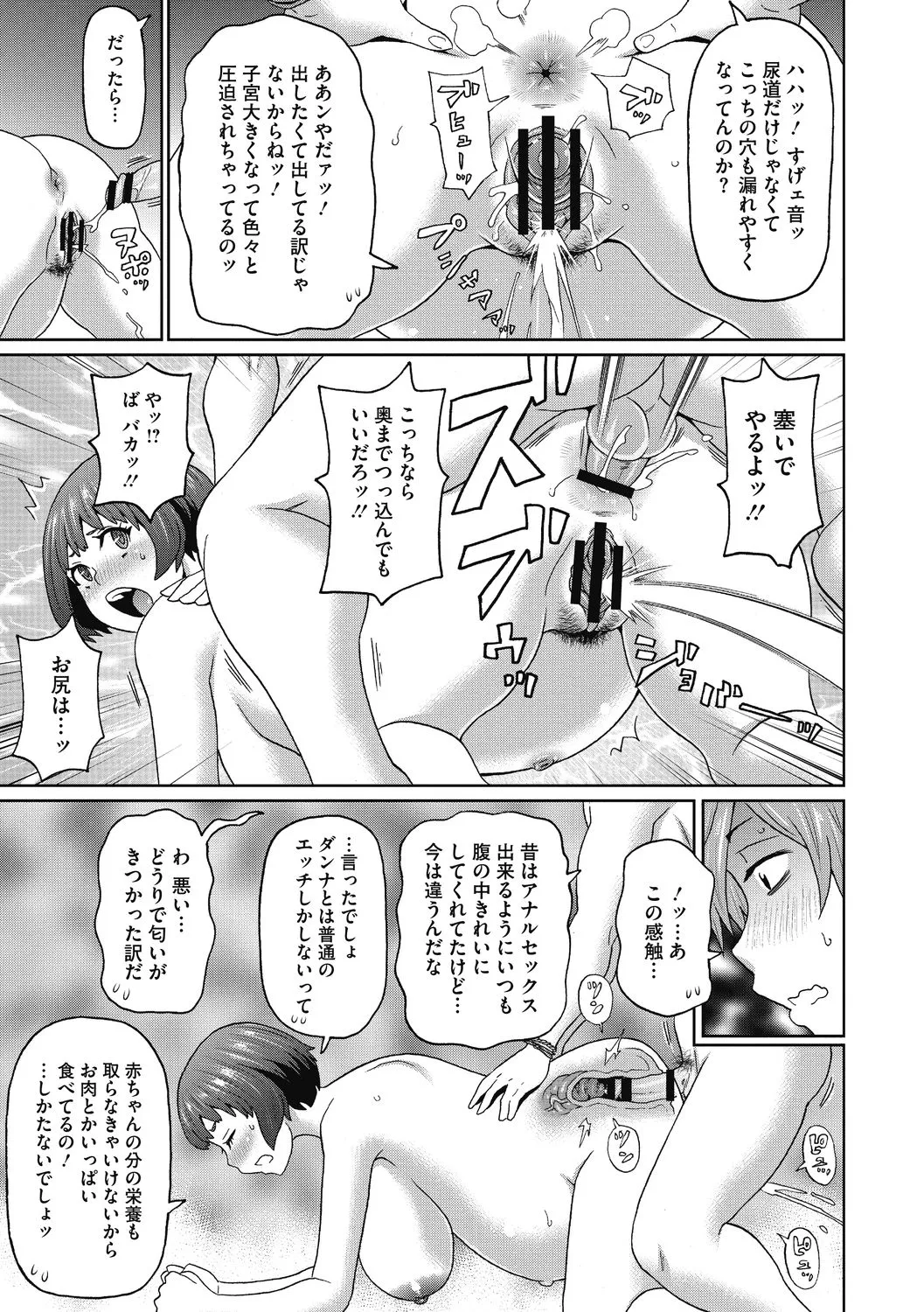 彼女のアナ活 187ページ