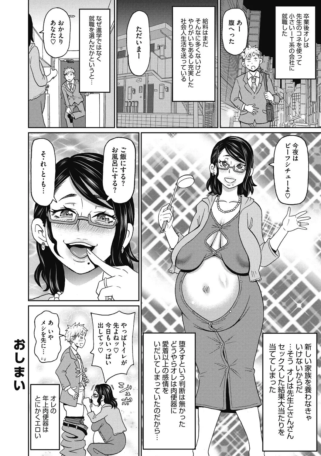 彼女のアナ活 22ページ