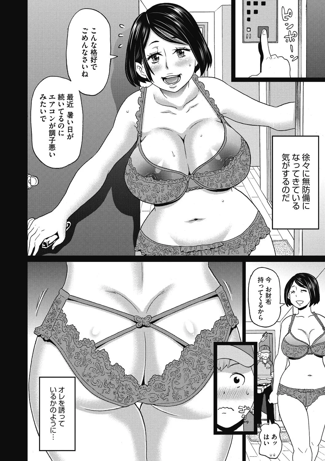 彼女のアナ活 26ページ