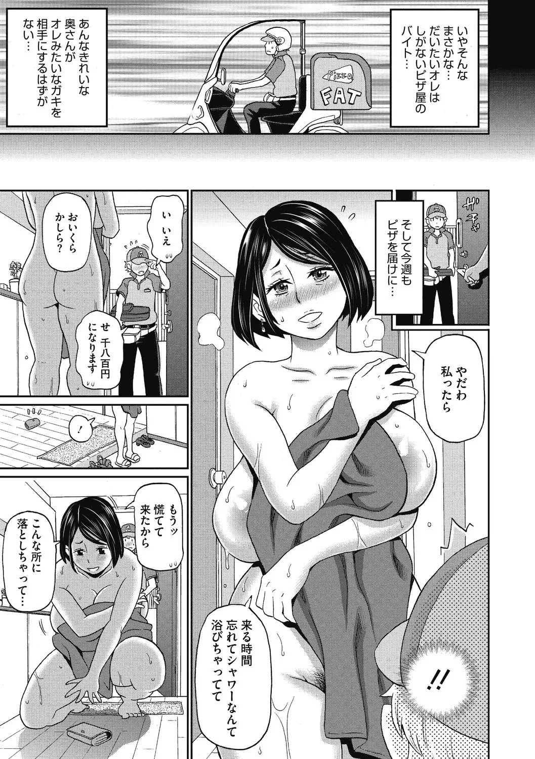 彼女のアナ活 27ページ