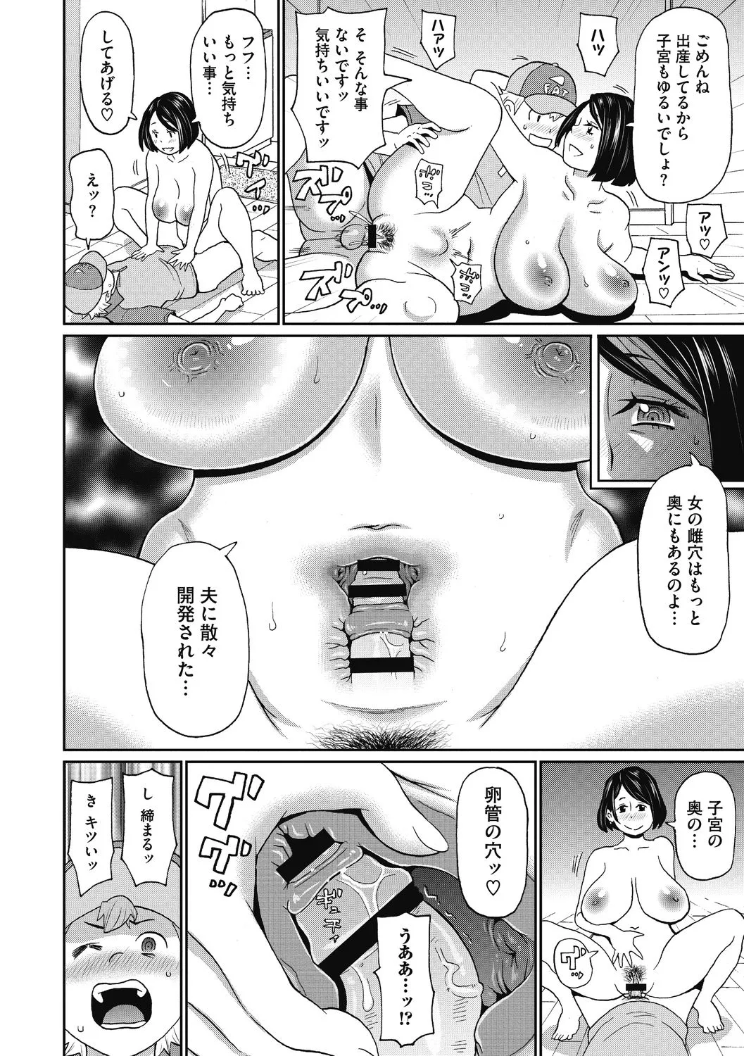 彼女のアナ活 36ページ