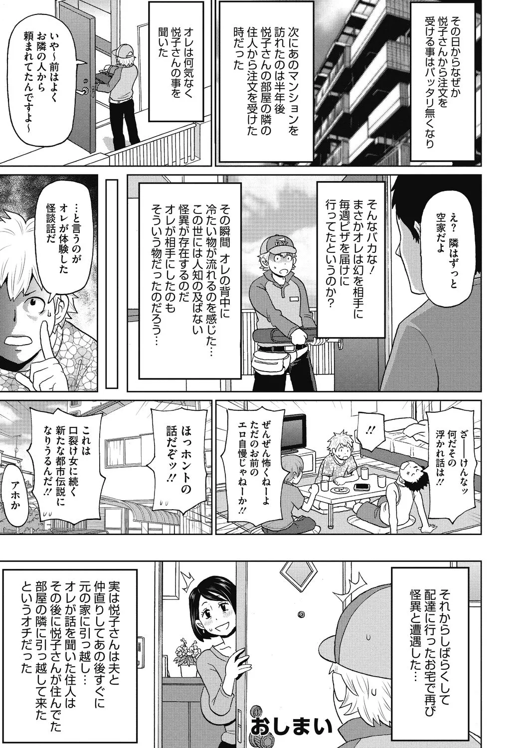 彼女のアナ活 42ページ