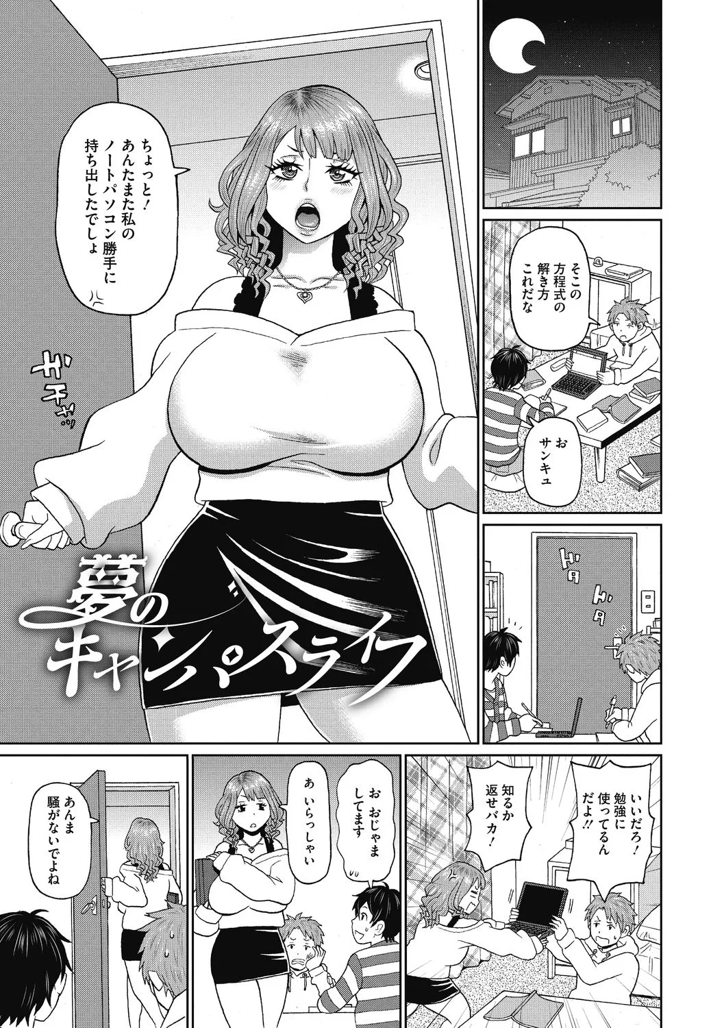 彼女のアナ活 43ページ